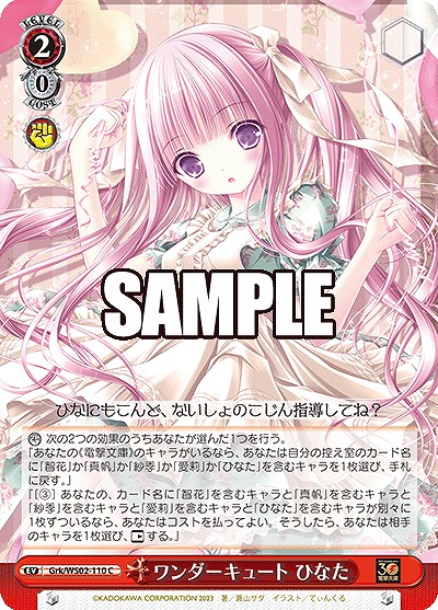 ワンダーキュート ひなた 【Grk/WS02/110C】